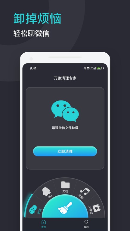 万象清理专家app
