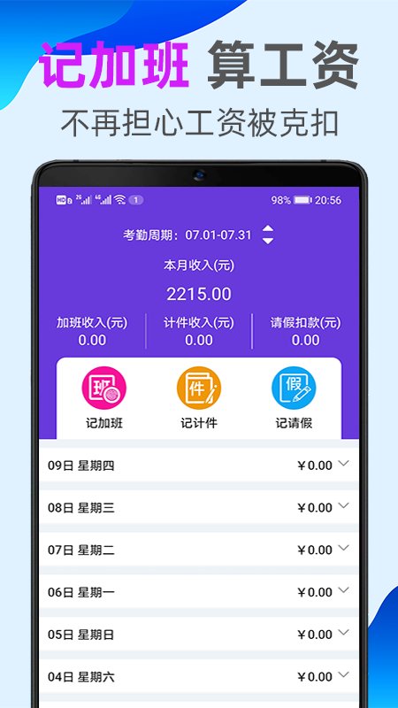 天天记加班app