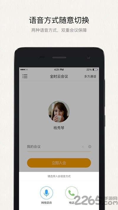 会易通增强版官方版 会易通增强版app下载