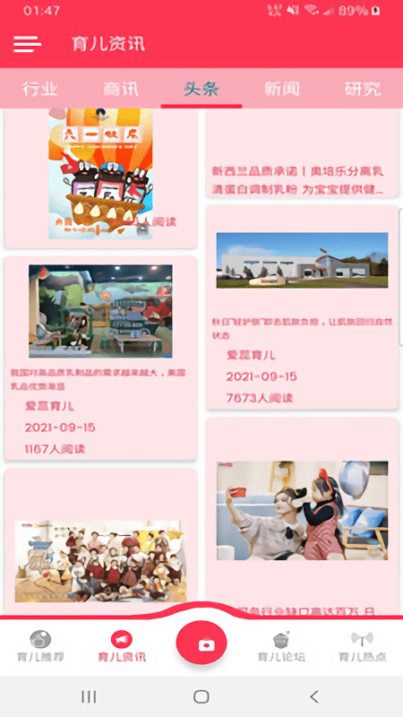 爱蕊育儿app 爱蕊育儿软件下载