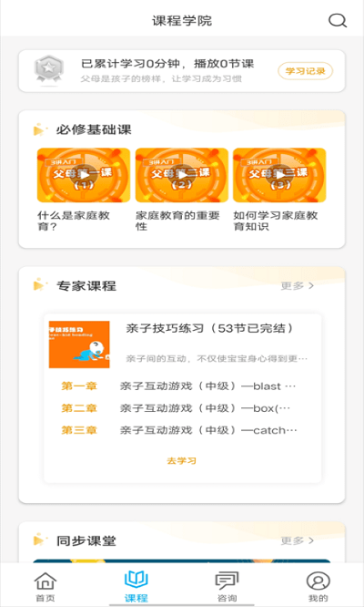 齐家共成长网上家长学校app下载