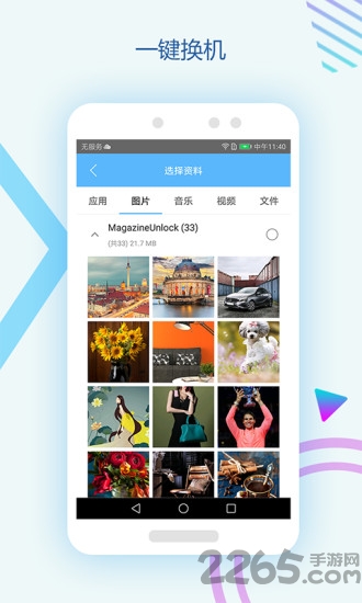 biu快传手机版