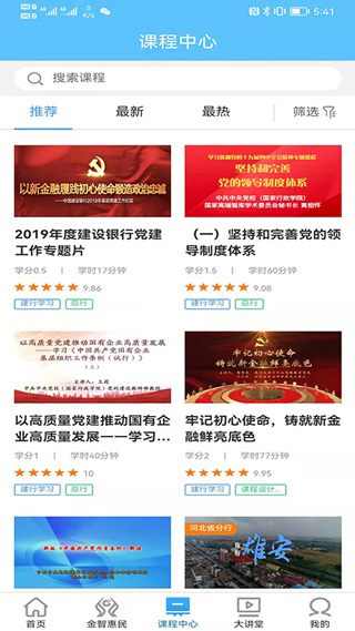 建行网络学习系统手机版使用教程 建行学习app教程