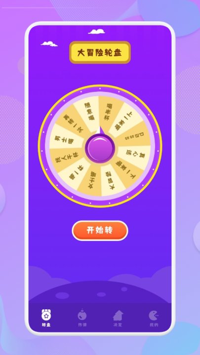 抓阄大冒险手机版 抓阄大冒险app下载