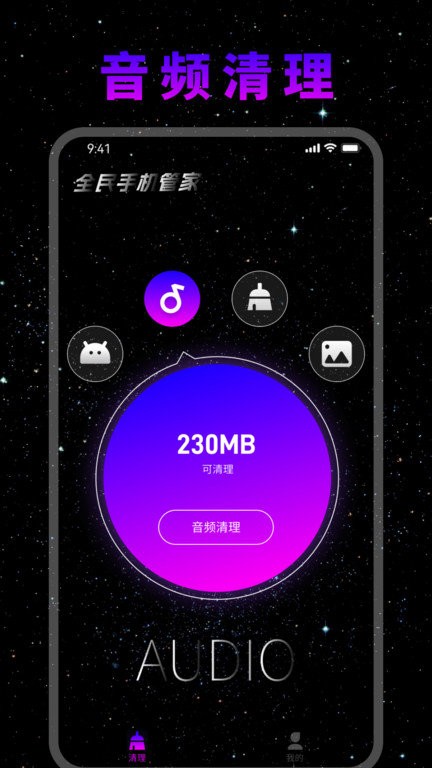 全民手机管家app