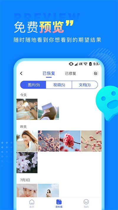 手机数据与图片恢复最新版下载