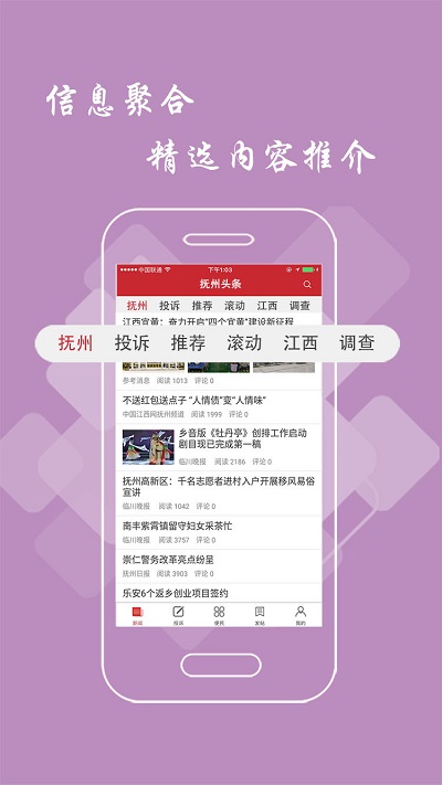 抚州新闻网头条app 抚州头条app下载