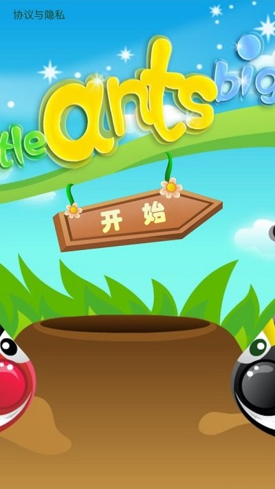 蚂蚁大战最新版
