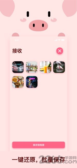 小猪快传app