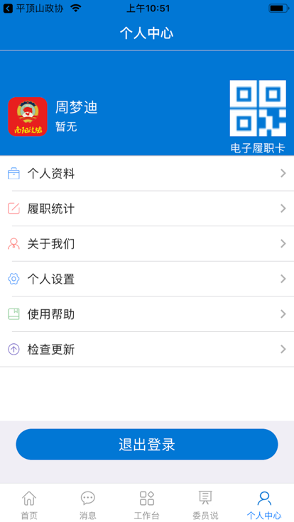 南阳政协app下载