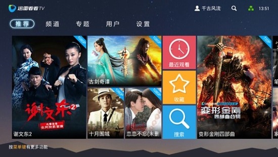 迅雷看看 迅雷看看app下载