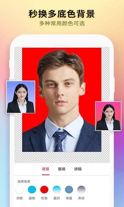 小白证件照制作软件