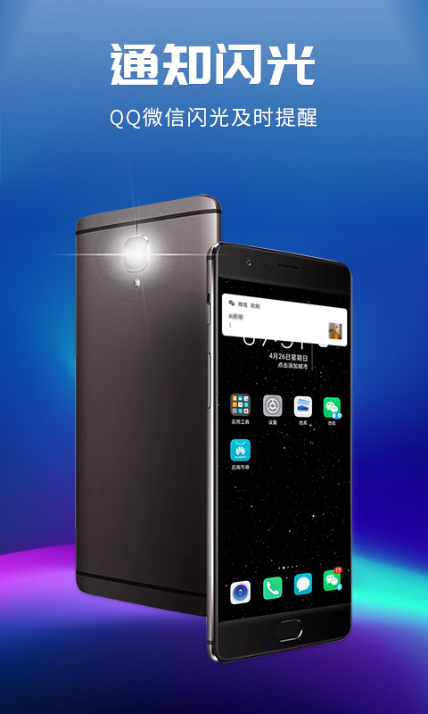 小狸来电闪光灯手机版