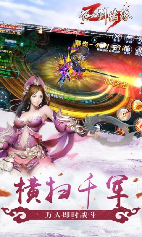仙剑情缘3d手游