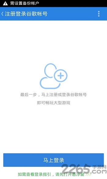 谷歌安装器app拇指玩版本