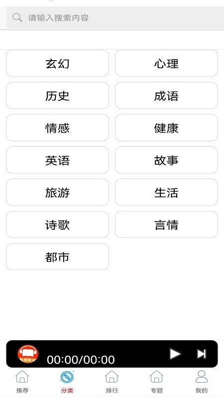 免费有声听书小说软件