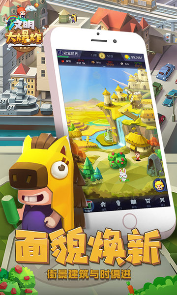 文明大爆炸金币修改版下载