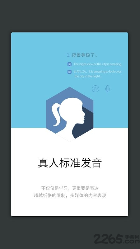 英语实用口语手机版