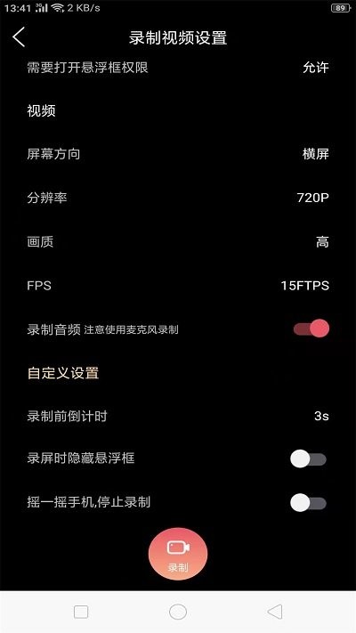 手机屏幕录制客户端
