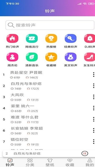 好听铃声app