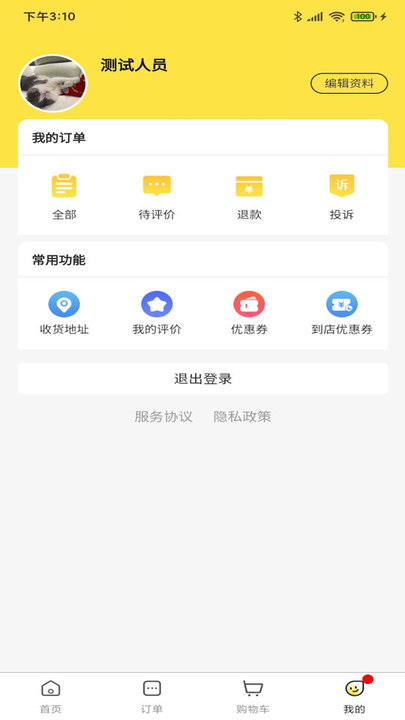 惠玩校园配送平台