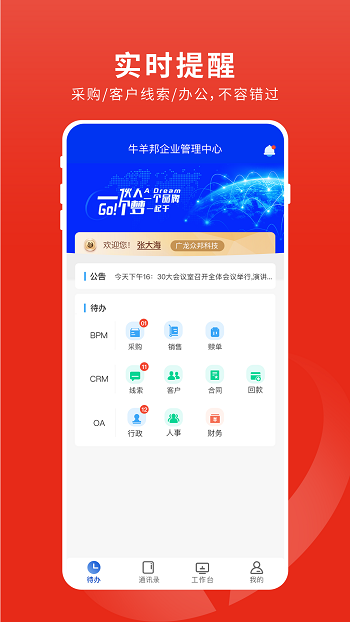 牛羊邦企业中心手机版 牛羊邦企业中心app下载