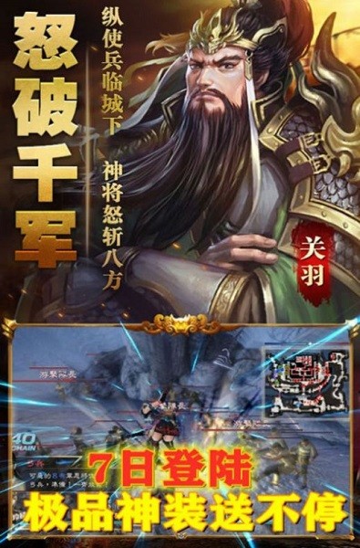 三国霸略志手游