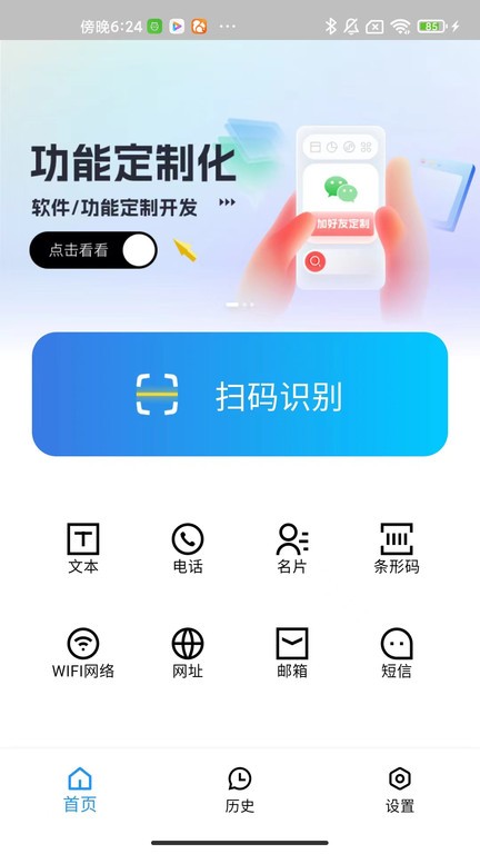 扫码帮app