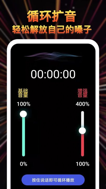 雄狮扩音器app