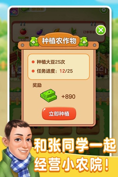 张同学的小农院最新版