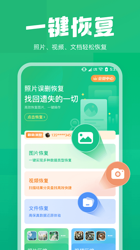 手机照片误删恢复软件最新版