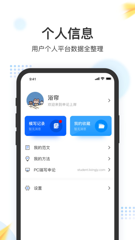 申论上岸app