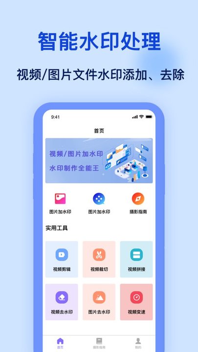 加水印手机版下载