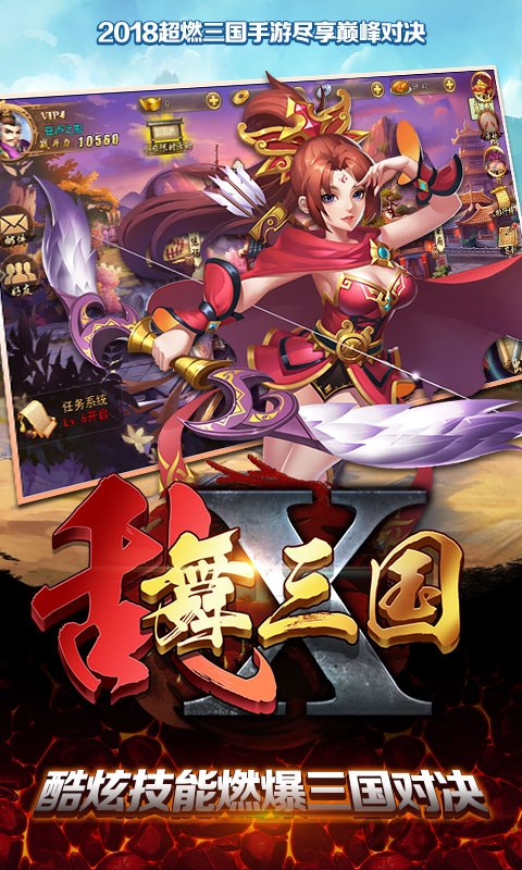 乱舞x三国手游