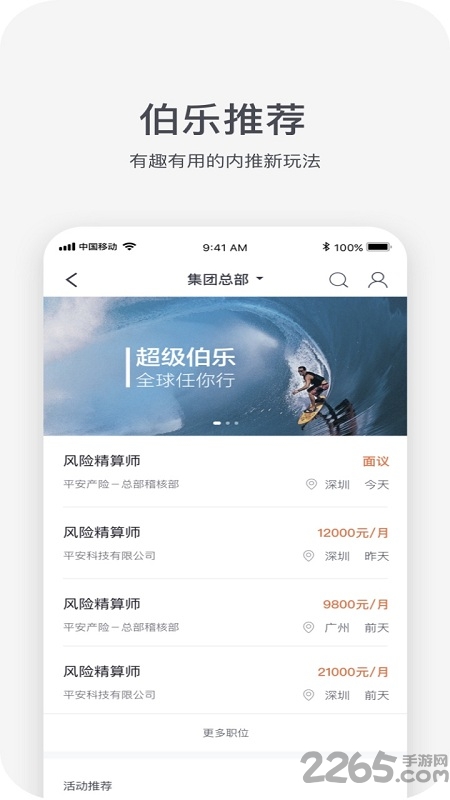 平安hrxapp软件官方版