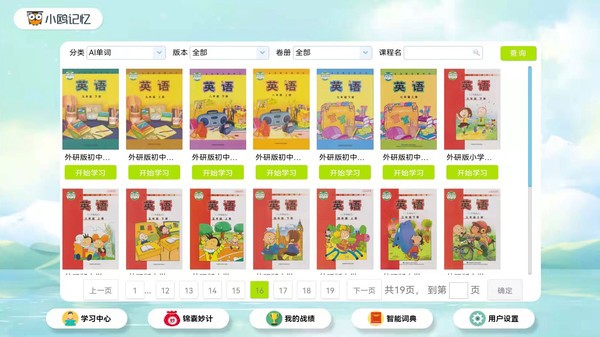 小鸥记忆官方版