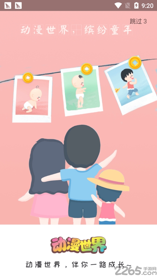 优点动漫app