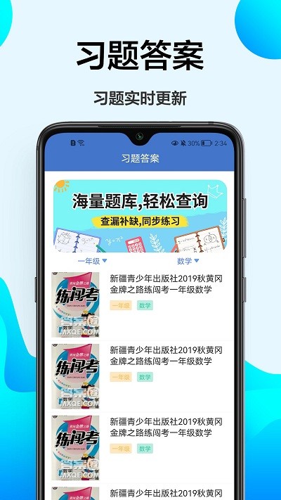 小学课程辅导平台