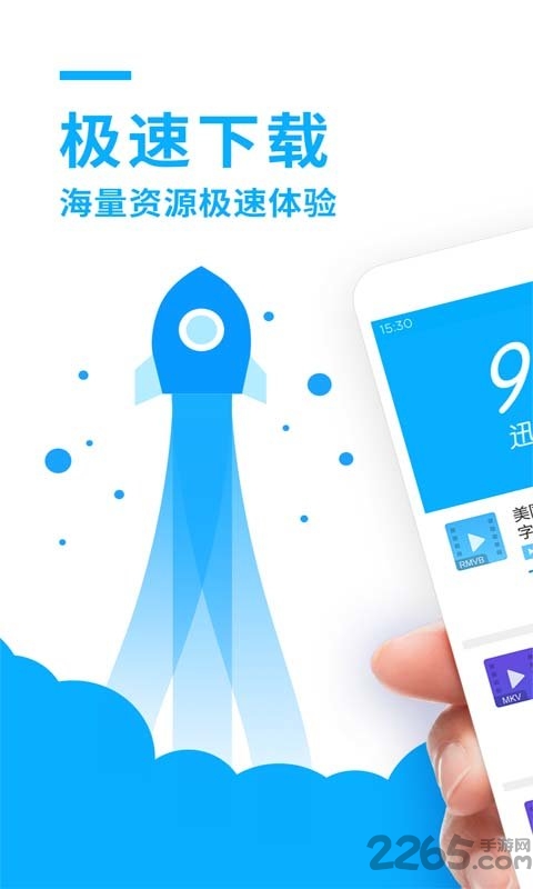 迅雷7手机版本