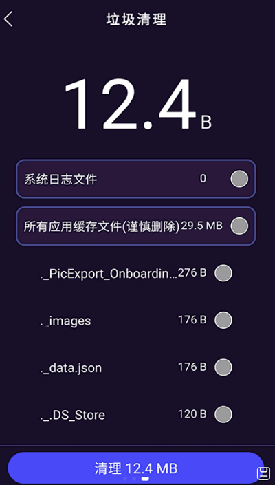 天穹爱清理软件