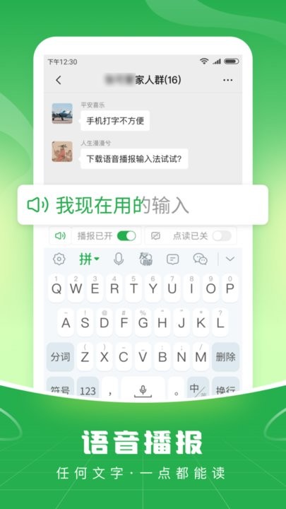 语音播报输入法app下载