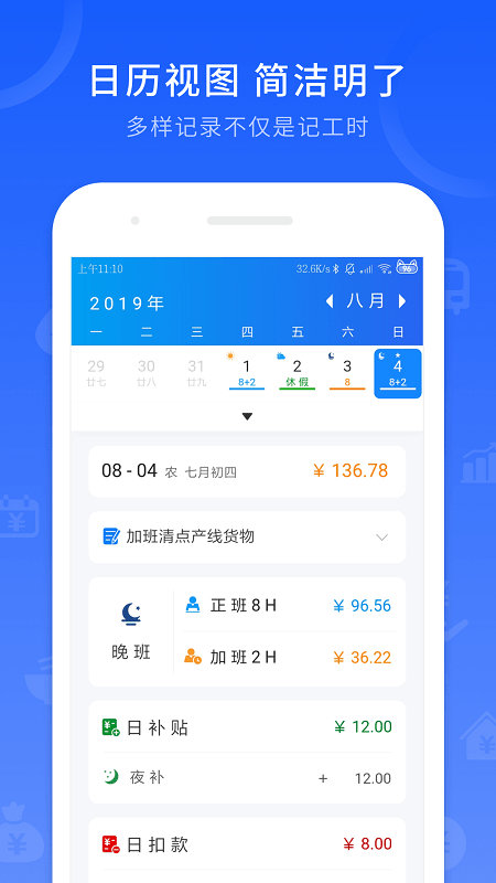 工时记录app