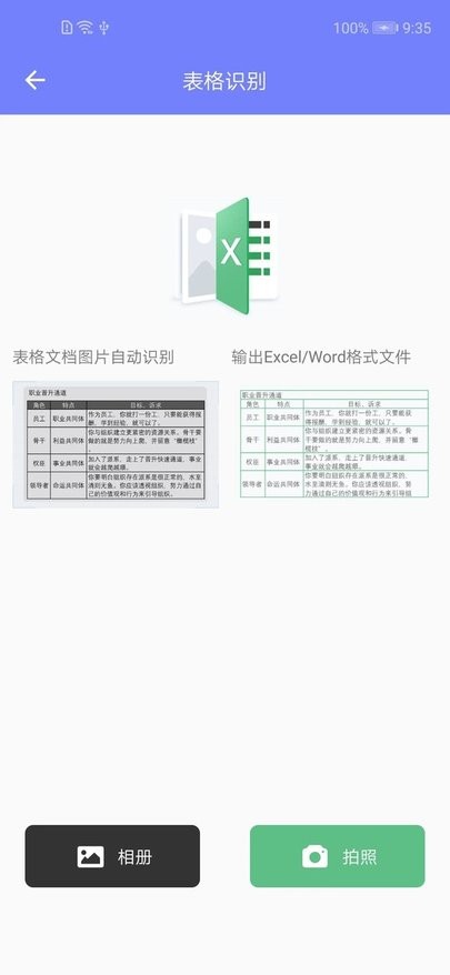 图片文字识别软件免费版