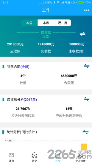 快收款app