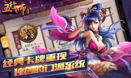 五行师手游小米版
