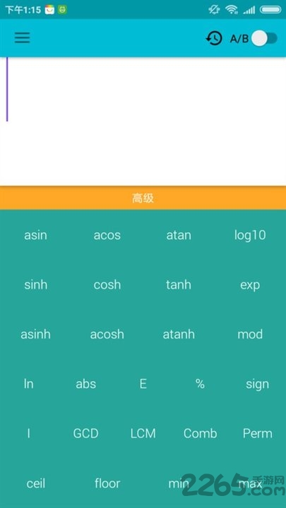 高级计算器app