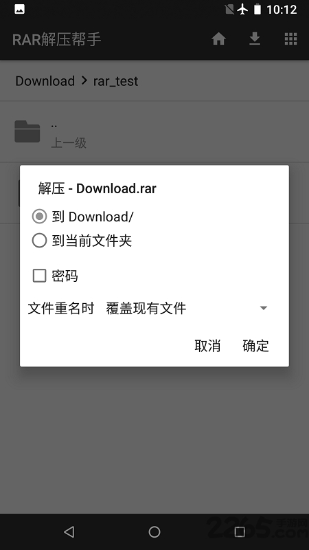 rar解压帮手app下载