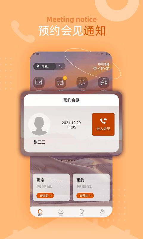 亲情可视电话app客户端