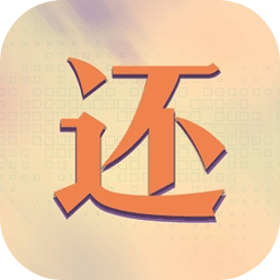 真还传手机版