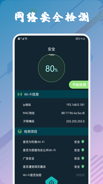wufi万能管家app